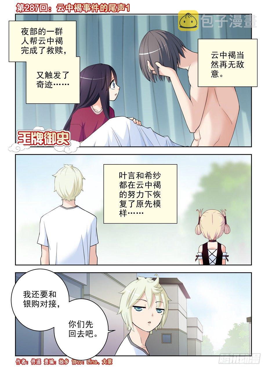 王牌御史韩漫全集-287,云中褐事件的尾声1无删减无遮挡章节图片 