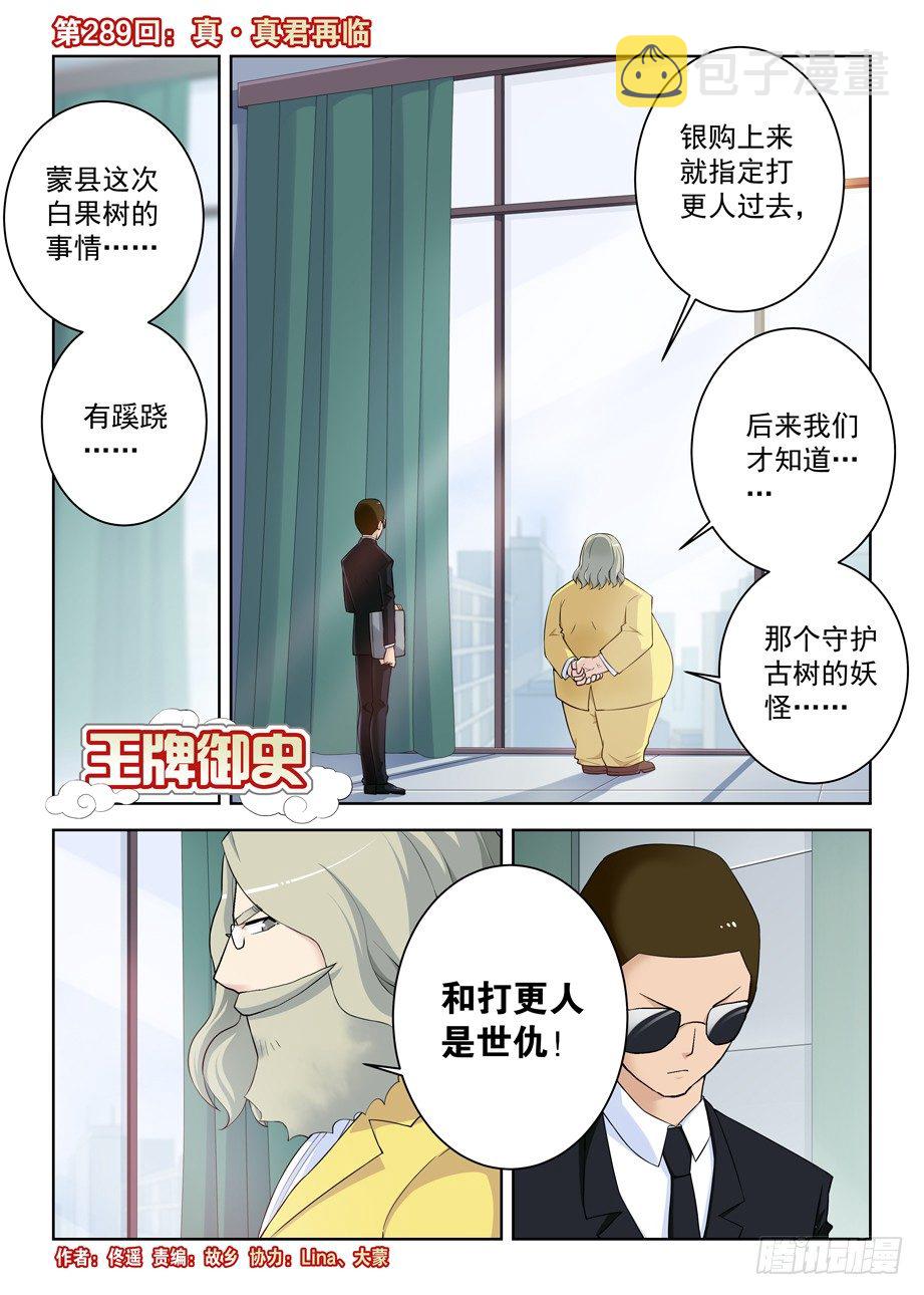 王牌御史韩漫全集-289,真·真君降临无删减无遮挡章节图片 