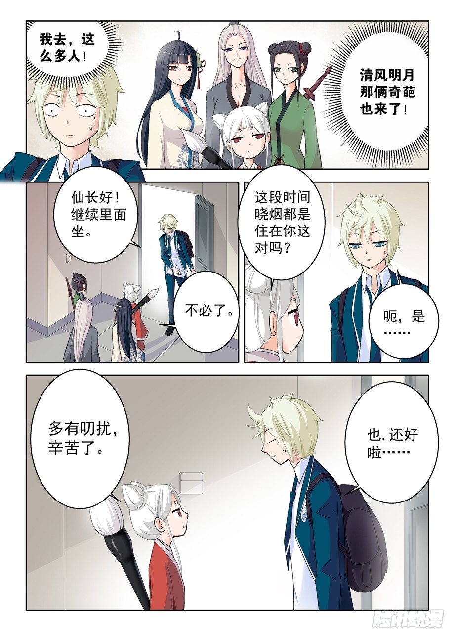 王牌御史韩漫全集-289,真·真君降临无删减无遮挡章节图片 