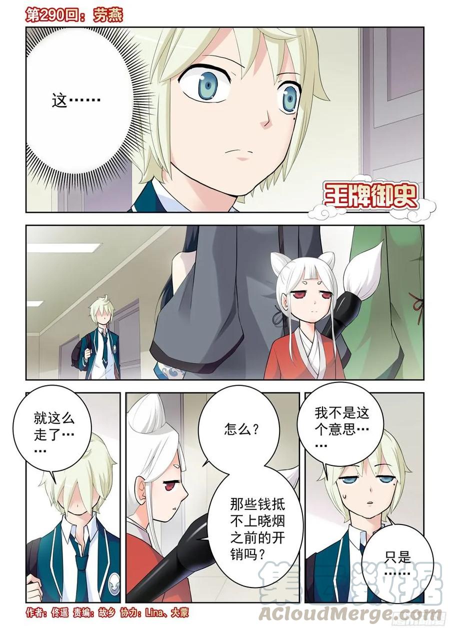 王牌御史韩漫全集-290,劳燕无删减无遮挡章节图片 