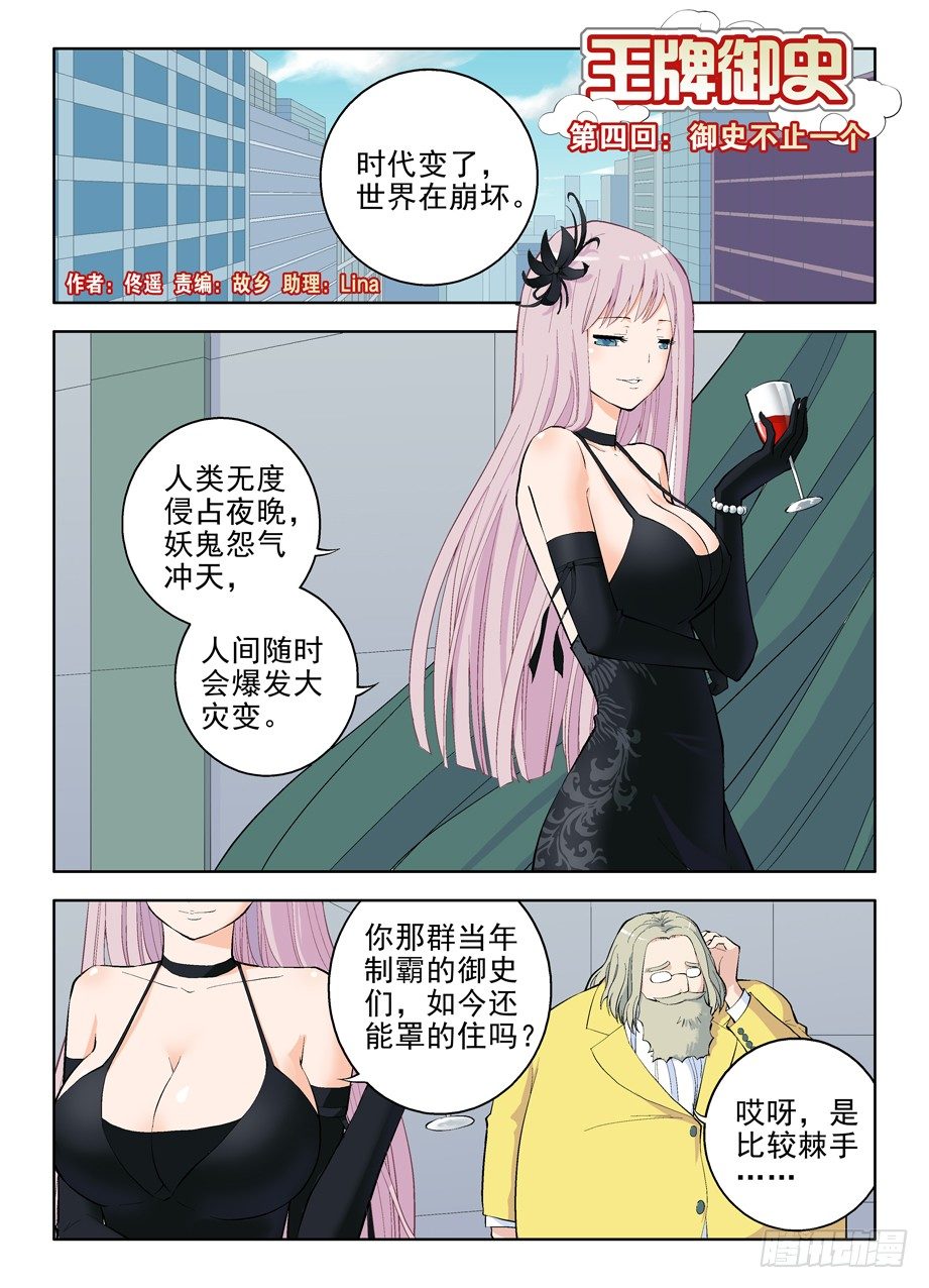 王牌御史韩漫全集-04,御史不止一个无删减无遮挡章节图片 