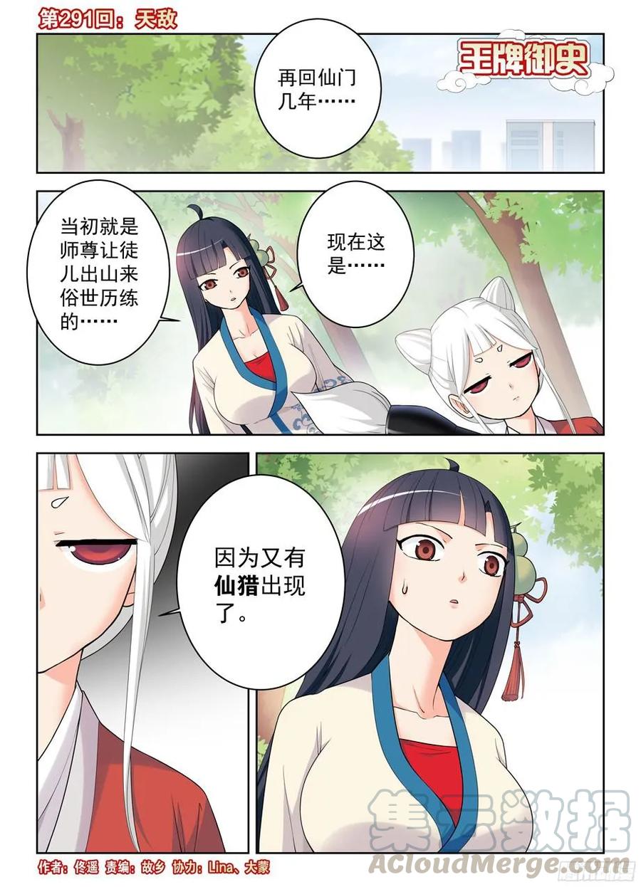 王牌御史韩漫全集-291，天敌无删减无遮挡章节图片 