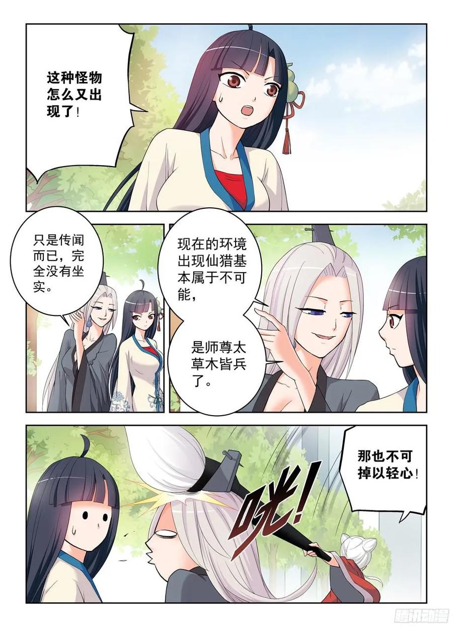 王牌御史韩漫全集-291，天敌无删减无遮挡章节图片 