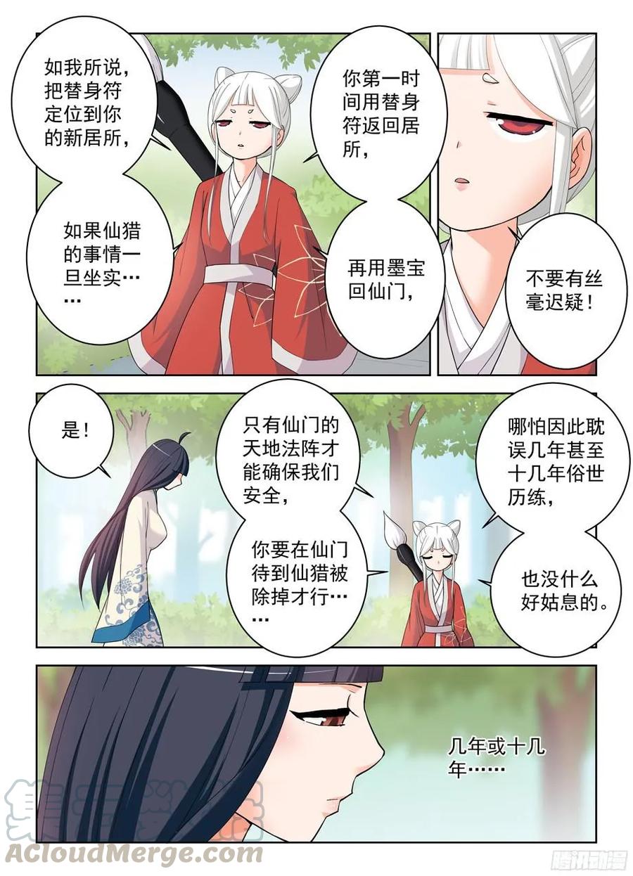 王牌御史韩漫全集-291，天敌无删减无遮挡章节图片 