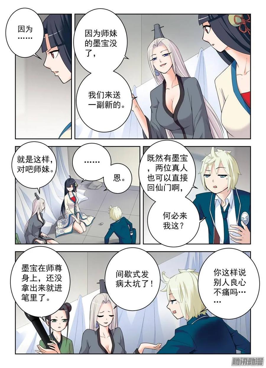 王牌御史韩漫全集-293，真君送钱，最为致命……无删减无遮挡章节图片 