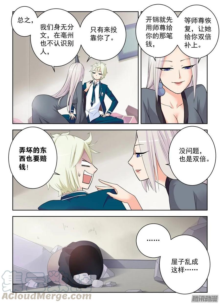 王牌御史韩漫全集-293，真君送钱，最为致命……无删减无遮挡章节图片 