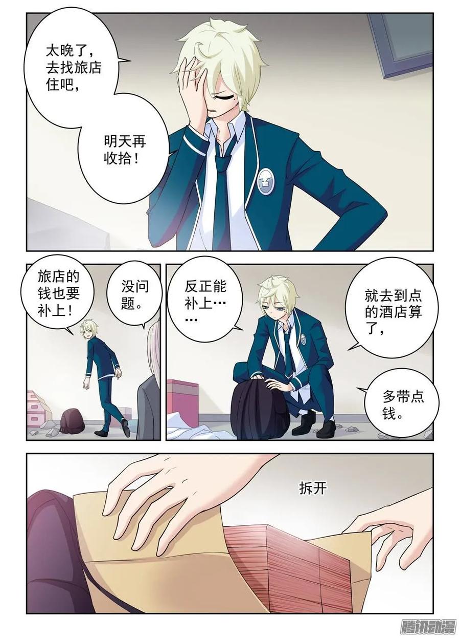 王牌御史韩漫全集-293，真君送钱，最为致命……无删减无遮挡章节图片 