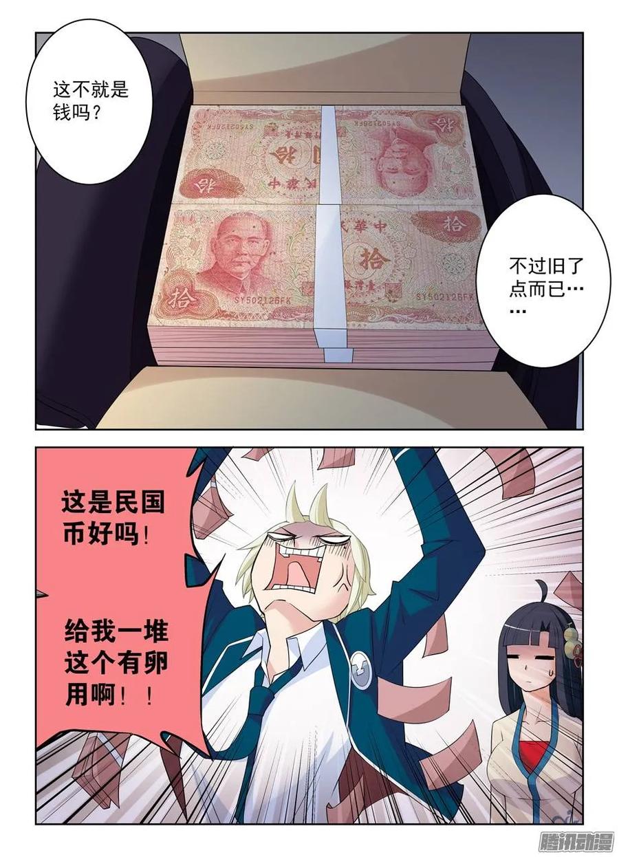 王牌御史韩漫全集-293，真君送钱，最为致命……无删减无遮挡章节图片 