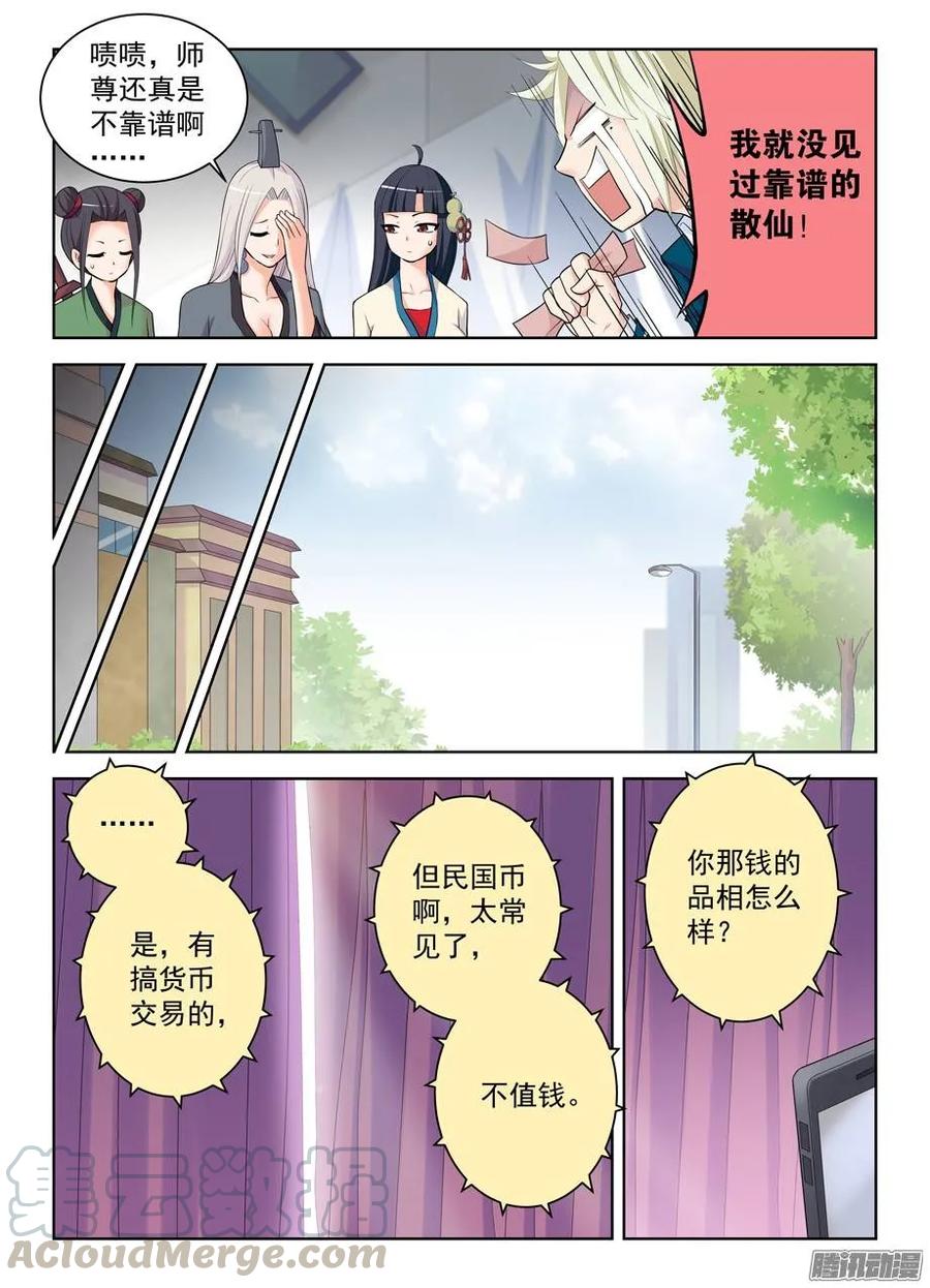 王牌御史韩漫全集-293，真君送钱，最为致命……无删减无遮挡章节图片 
