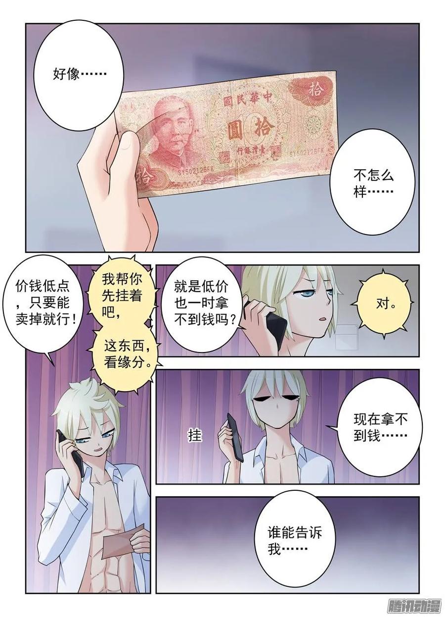 王牌御史韩漫全集-293，真君送钱，最为致命……无删减无遮挡章节图片 