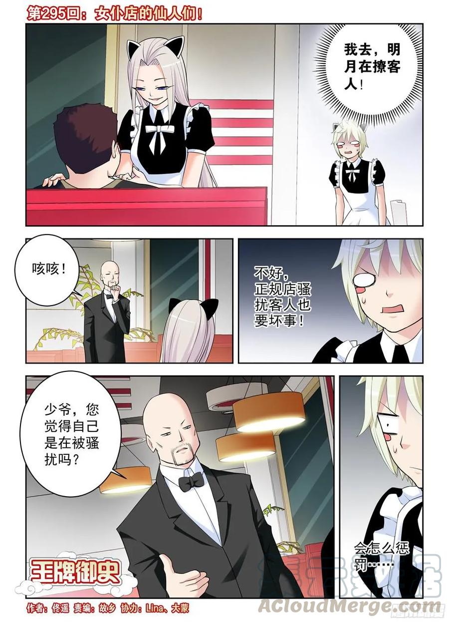 王牌御史韩漫全集-295,女仆店的仙人们！无删减无遮挡章节图片 