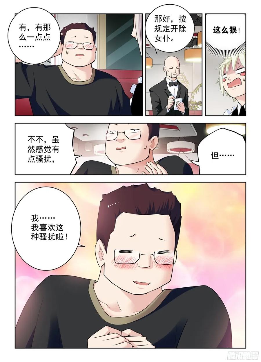 王牌御史韩漫全集-295,女仆店的仙人们！无删减无遮挡章节图片 