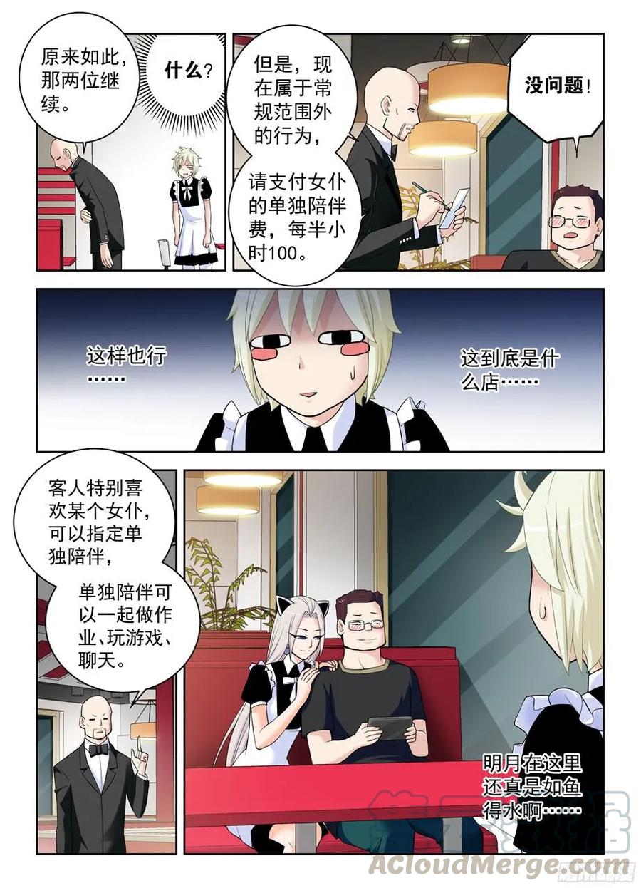 王牌御史韩漫全集-295,女仆店的仙人们！无删减无遮挡章节图片 
