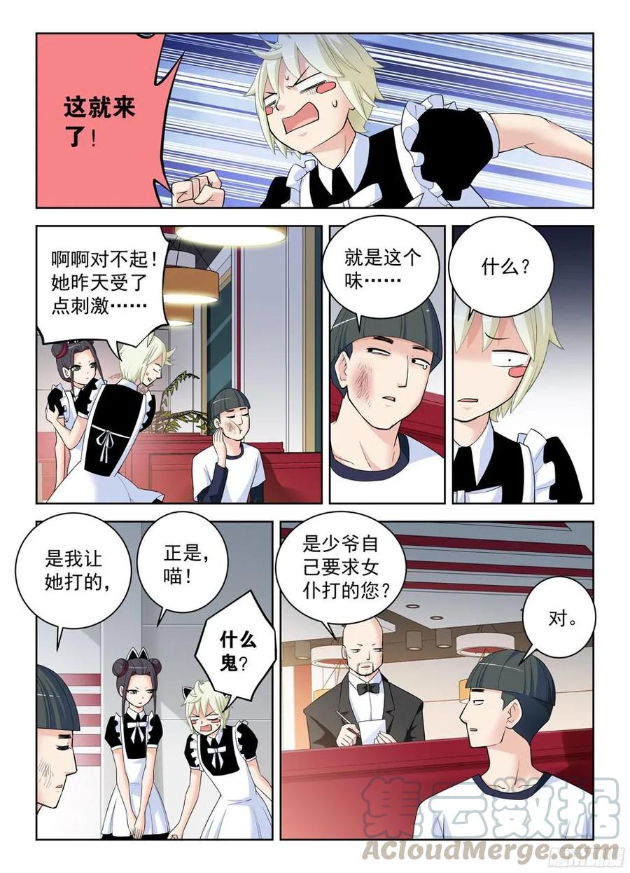 王牌御史韩漫全集-295,女仆店的仙人们！无删减无遮挡章节图片 