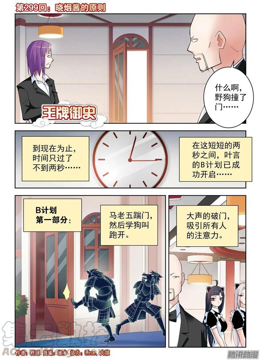 王牌御史韩漫全集-299,晓烟酱的原则无删减无遮挡章节图片 