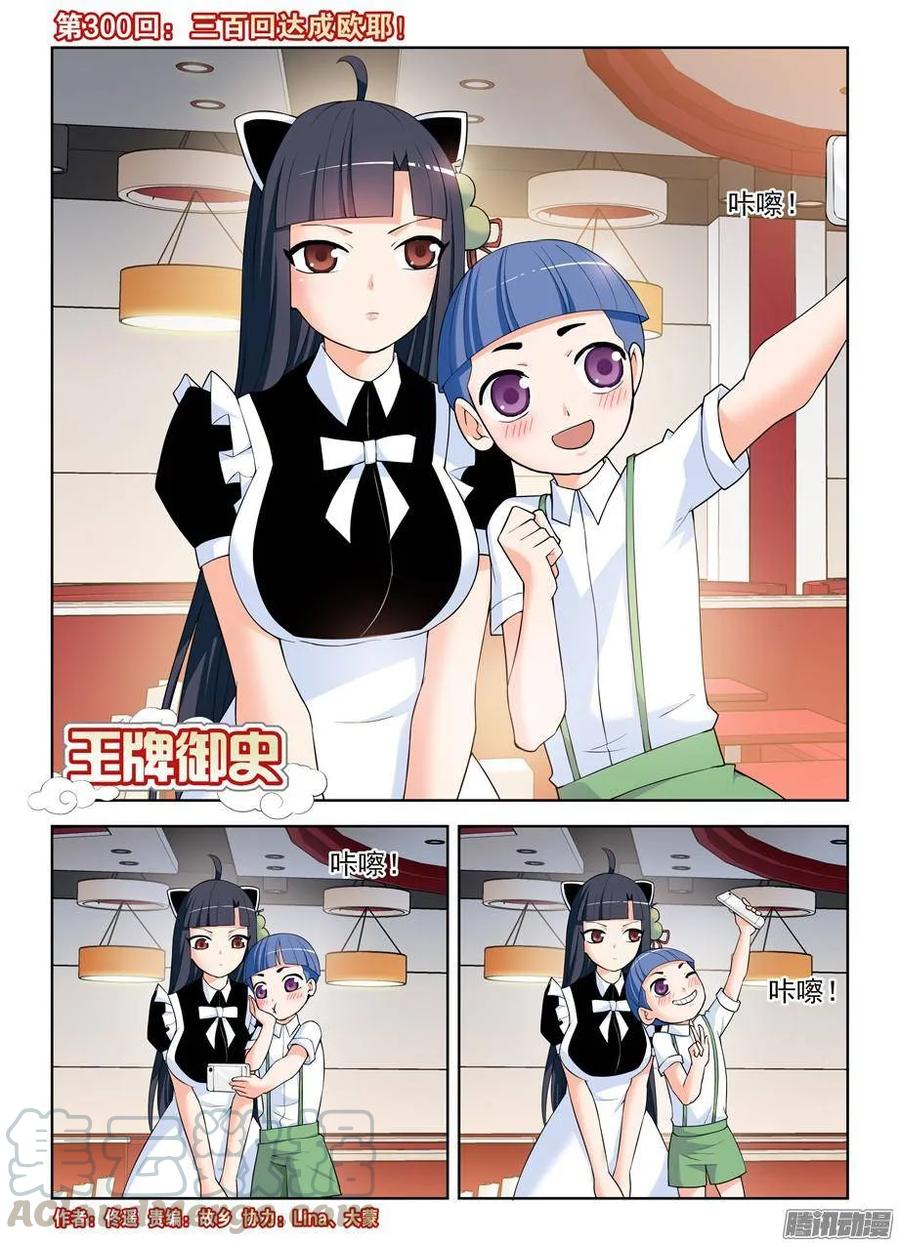 王牌御史韩漫全集-300,三百回达成欧耶！无删减无遮挡章节图片 