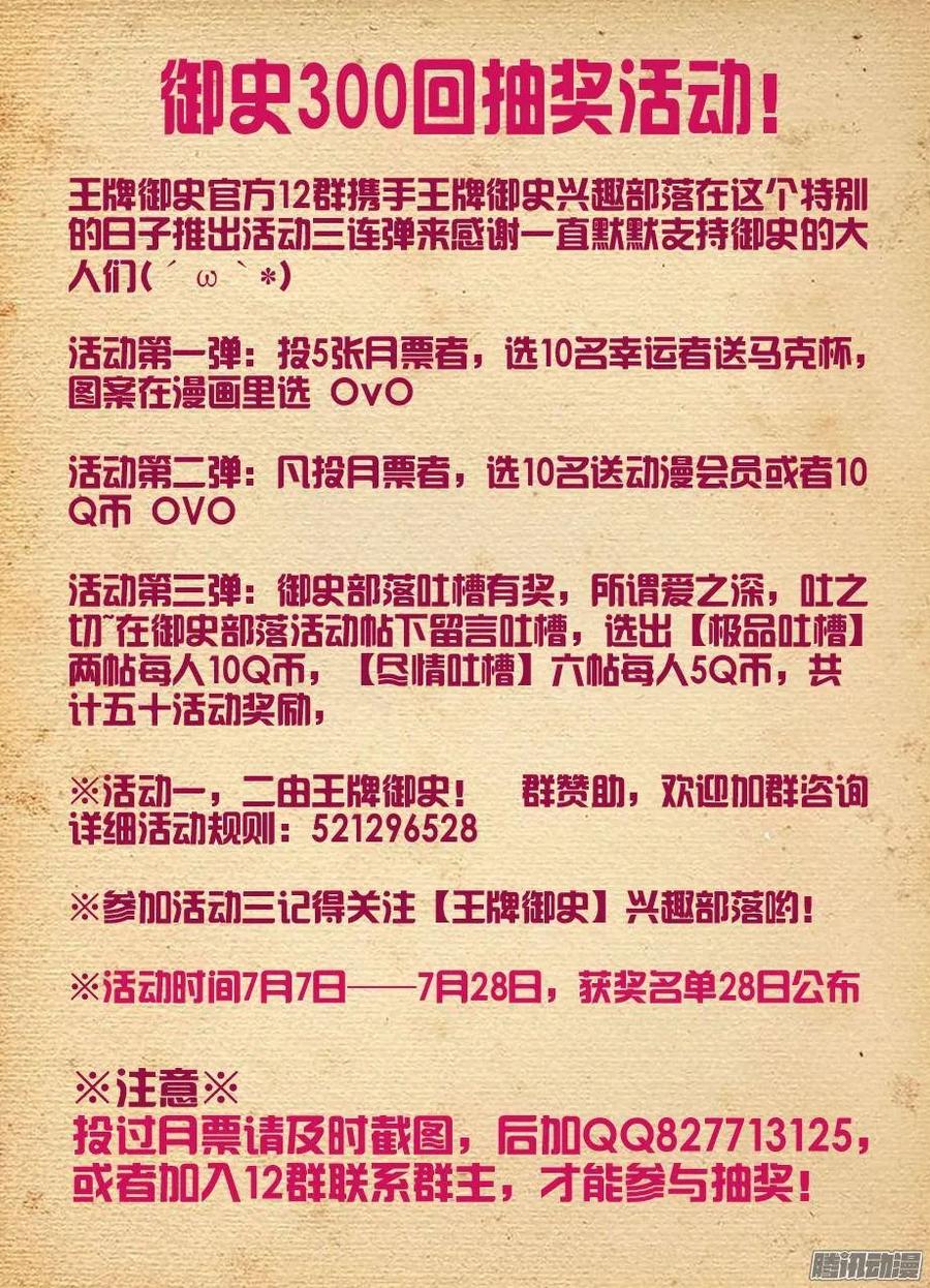 王牌御史韩漫全集-300,三百回达成欧耶！无删减无遮挡章节图片 
