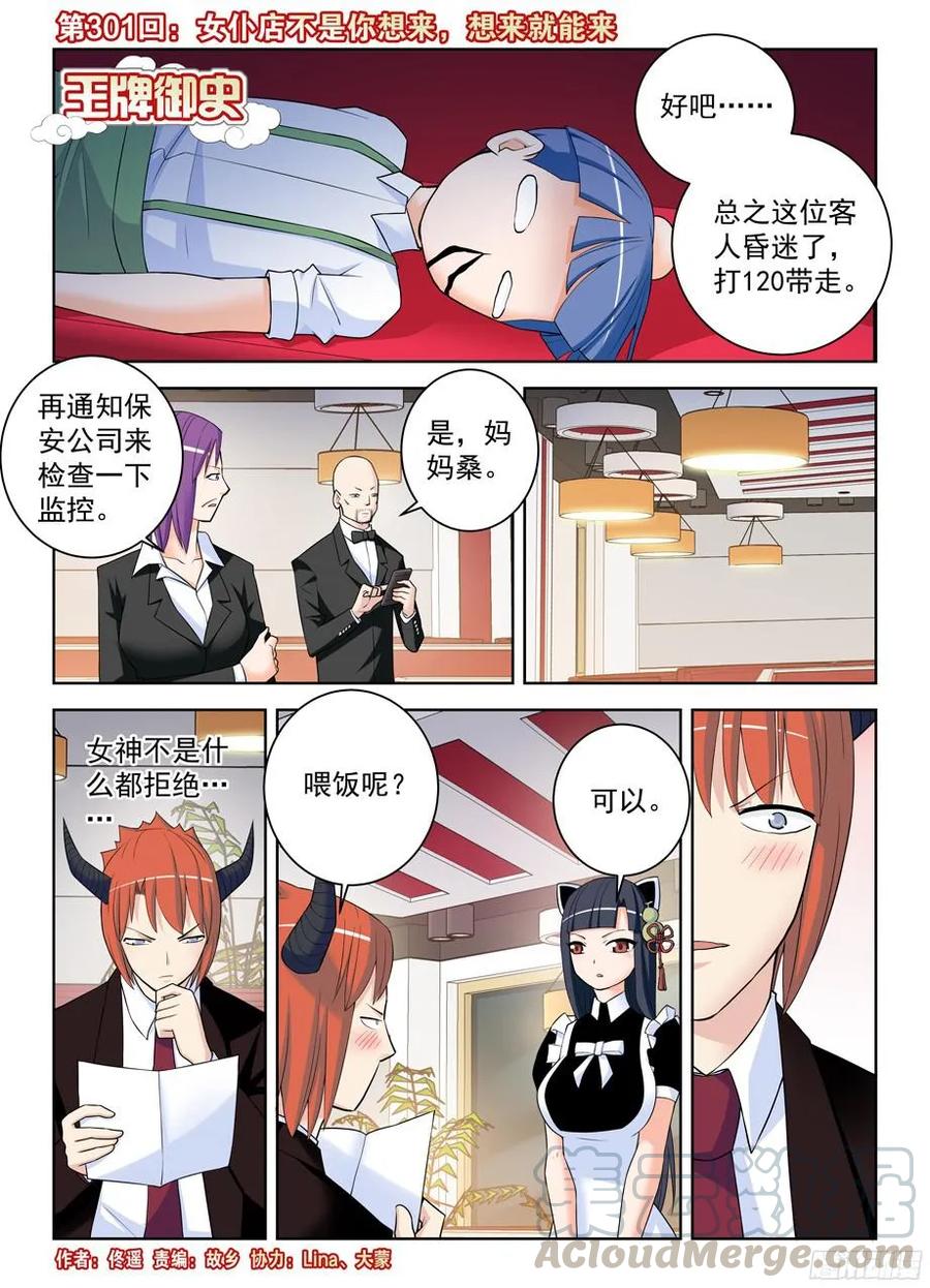 王牌御史韩漫全集-301,女仆店不是你想来，想来就无删减无遮挡章节图片 