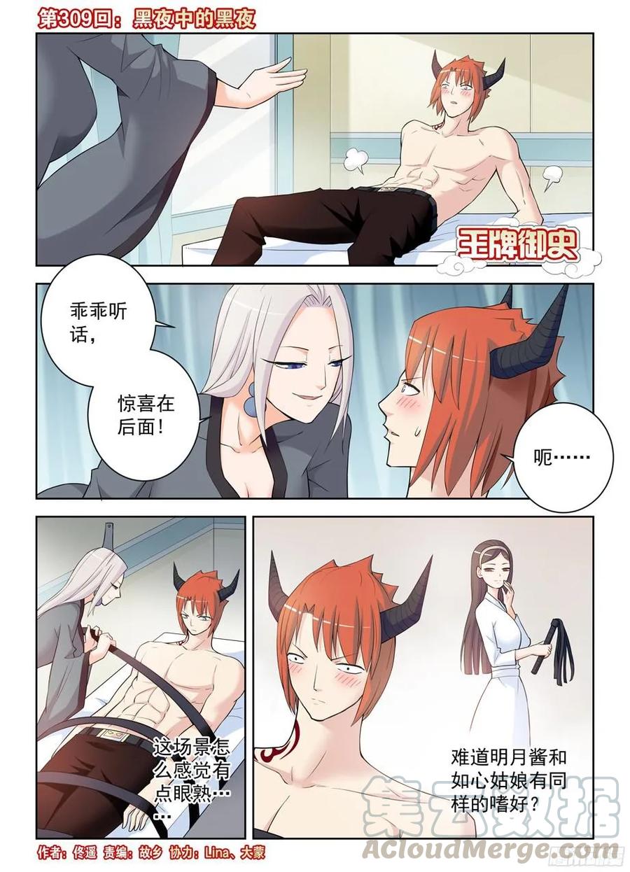 王牌御史韩漫全集-309,黑夜中的黑夜无删减无遮挡章节图片 