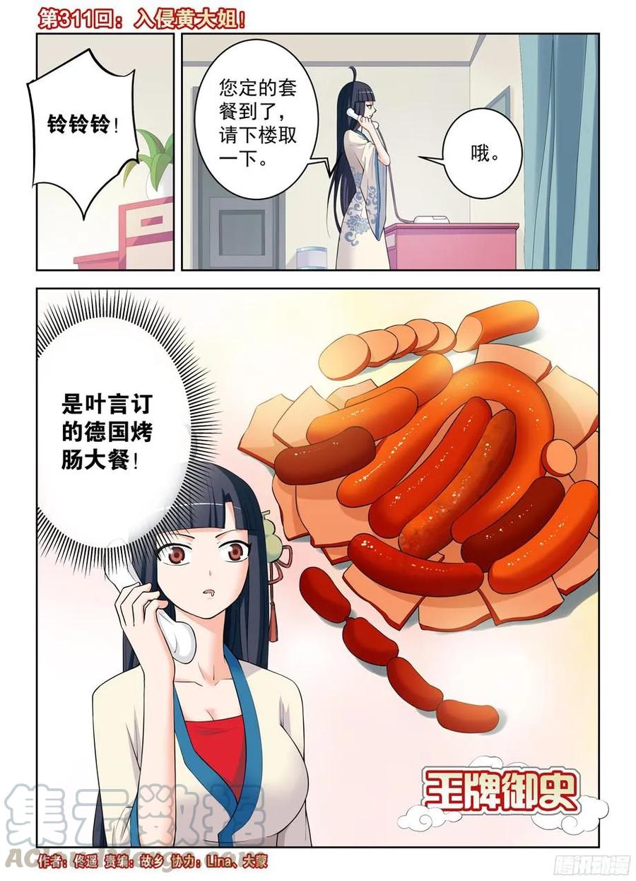 王牌御史韩漫全集-311,入侵黄大姐！无删减无遮挡章节图片 