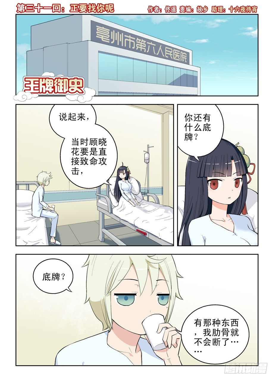 王牌御史韩漫全集-31,正要找你呢无删减无遮挡章节图片 