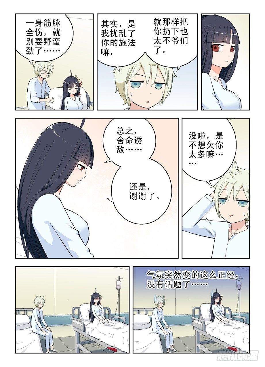 王牌御史韩漫全集-31,正要找你呢无删减无遮挡章节图片 
