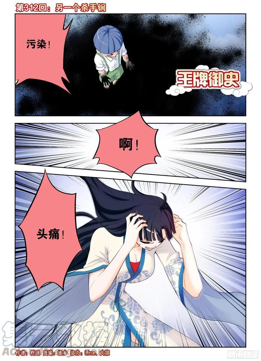 王牌御史韩漫全集-312,另一个杀手锏无删减无遮挡章节图片 