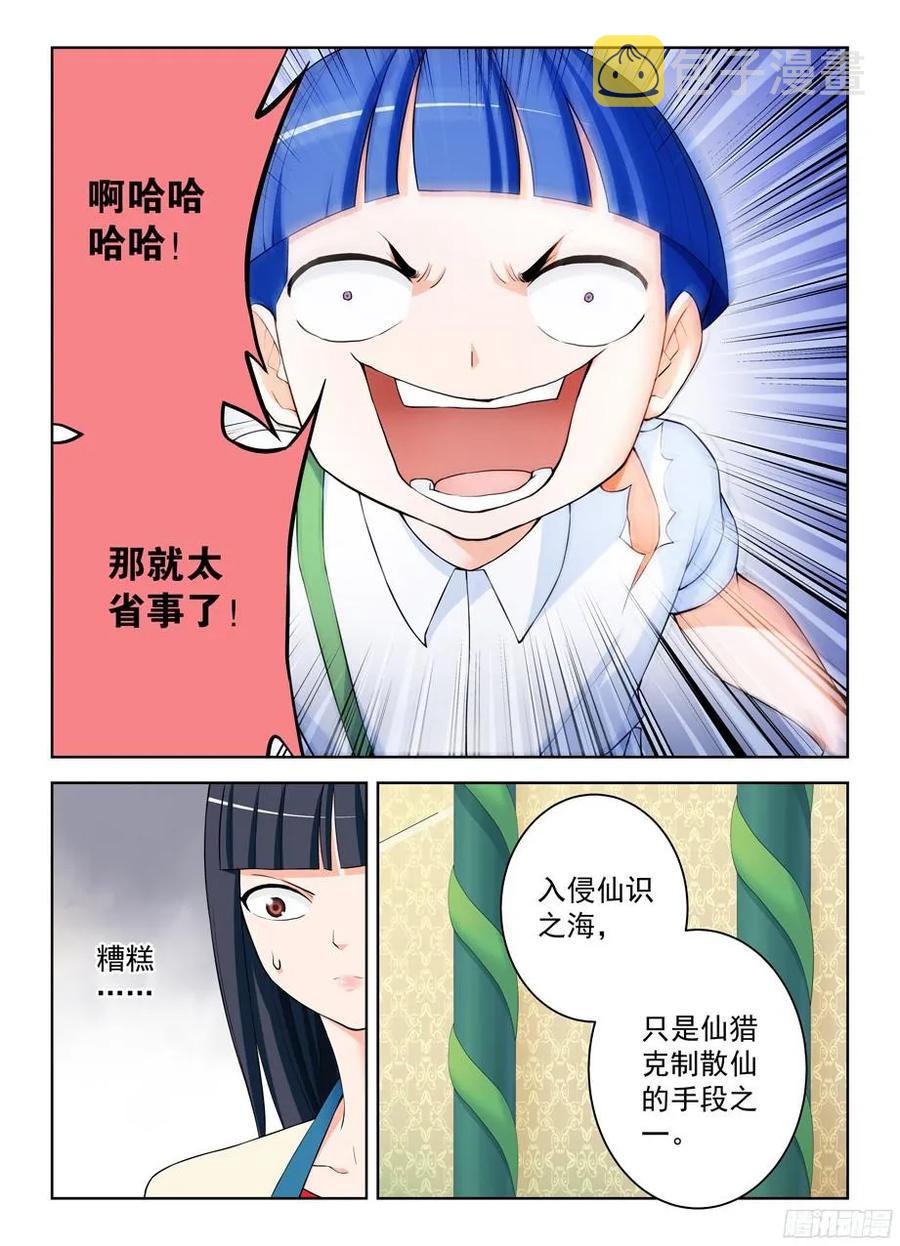王牌御史韩漫全集-312,另一个杀手锏无删减无遮挡章节图片 