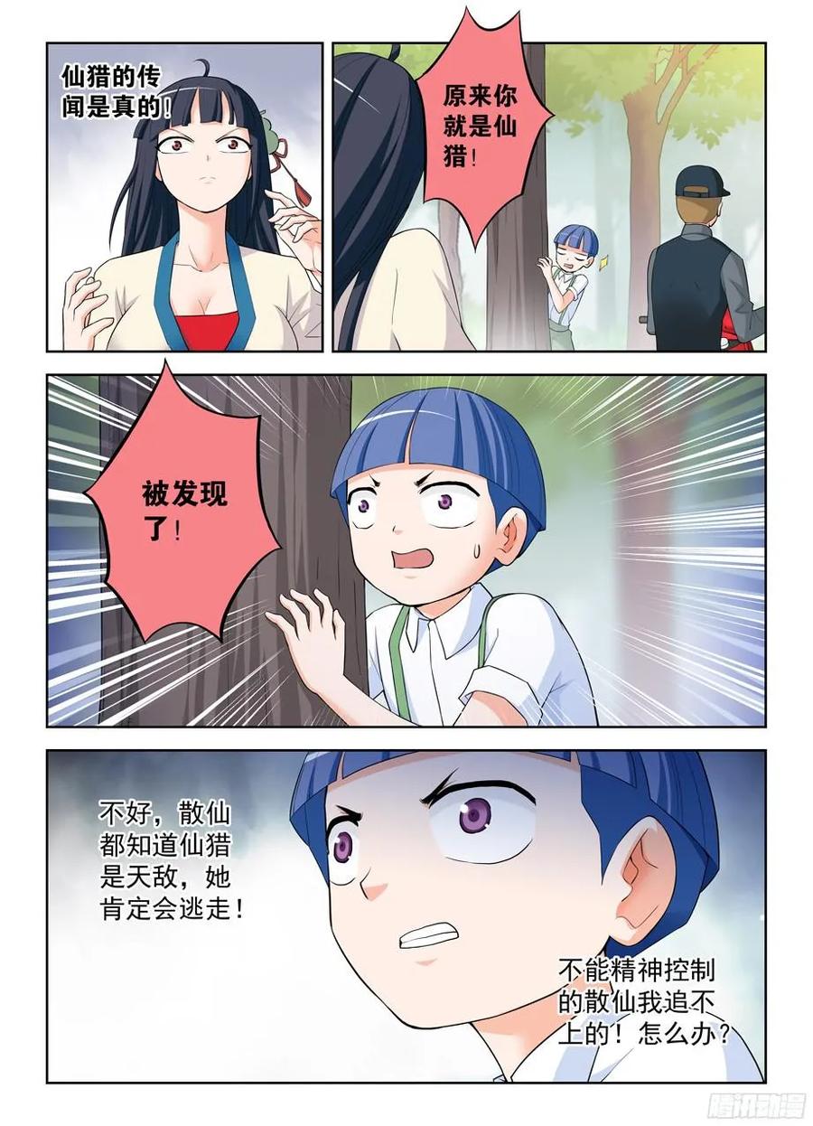 王牌御史韩漫全集-312,另一个杀手锏无删减无遮挡章节图片 