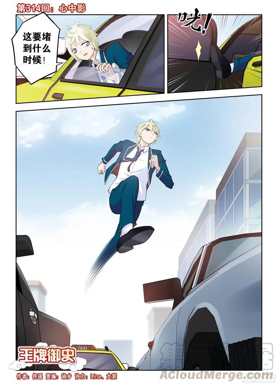 王牌御史韩漫全集-314,心中影无删减无遮挡章节图片 