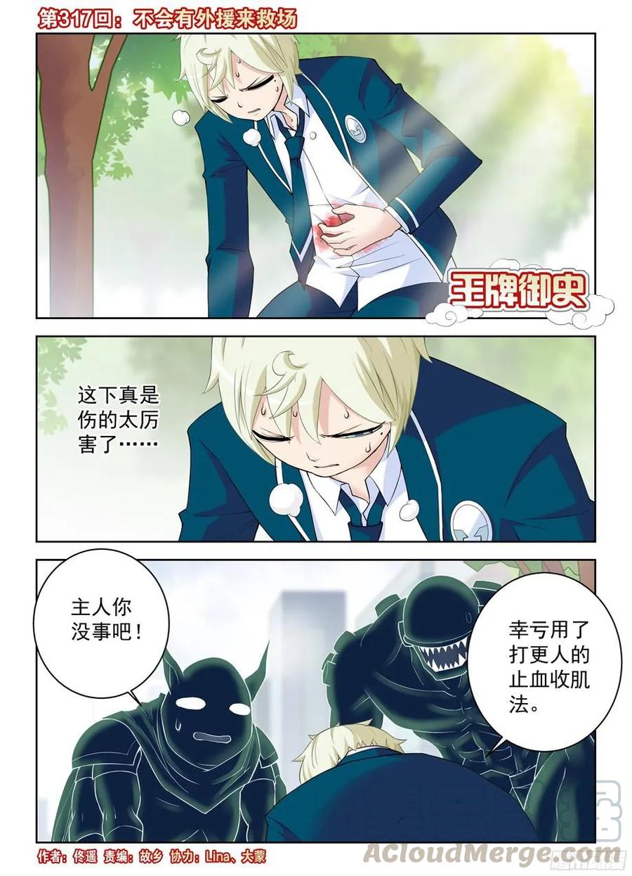 王牌御史韩漫全集-317,不会有外援来救场无删减无遮挡章节图片 