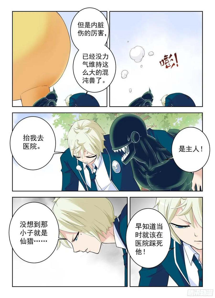 王牌御史韩漫全集-317,不会有外援来救场无删减无遮挡章节图片 