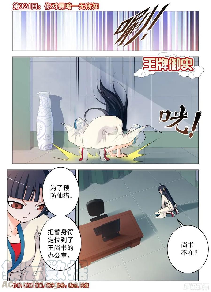 王牌御史韩漫全集-321,你对黑暗一无所知无删减无遮挡章节图片 