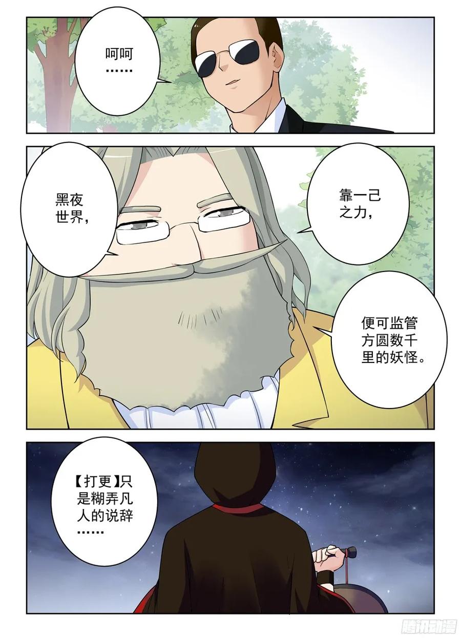 王牌御史韩漫全集-321,你对黑暗一无所知无删减无遮挡章节图片 