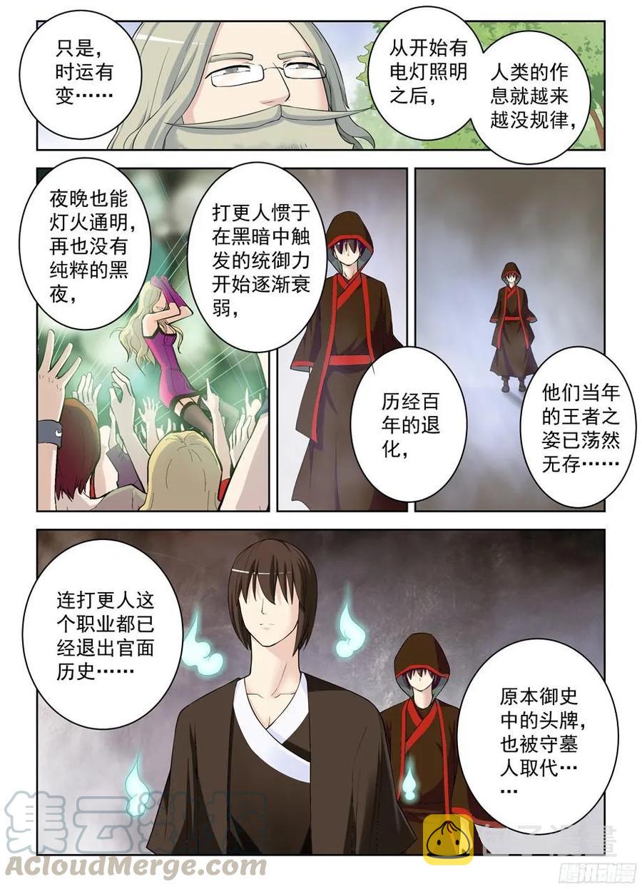 王牌御史韩漫全集-321,你对黑暗一无所知无删减无遮挡章节图片 