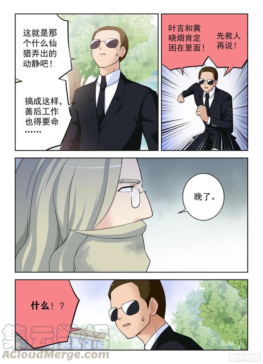 王牌御史韩漫全集-321,你对黑暗一无所知无删减无遮挡章节图片 
