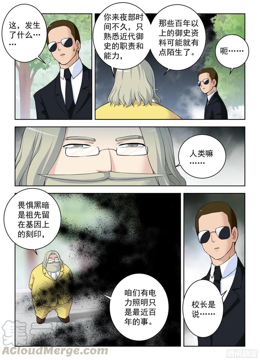 王牌御史韩漫全集-321,你对黑暗一无所知无删减无遮挡章节图片 