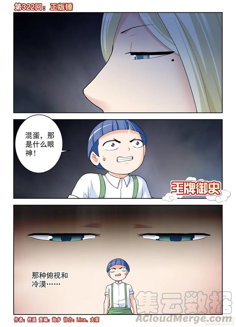王牌御史韩漫全集-322,正版锤无删减无遮挡章节图片 