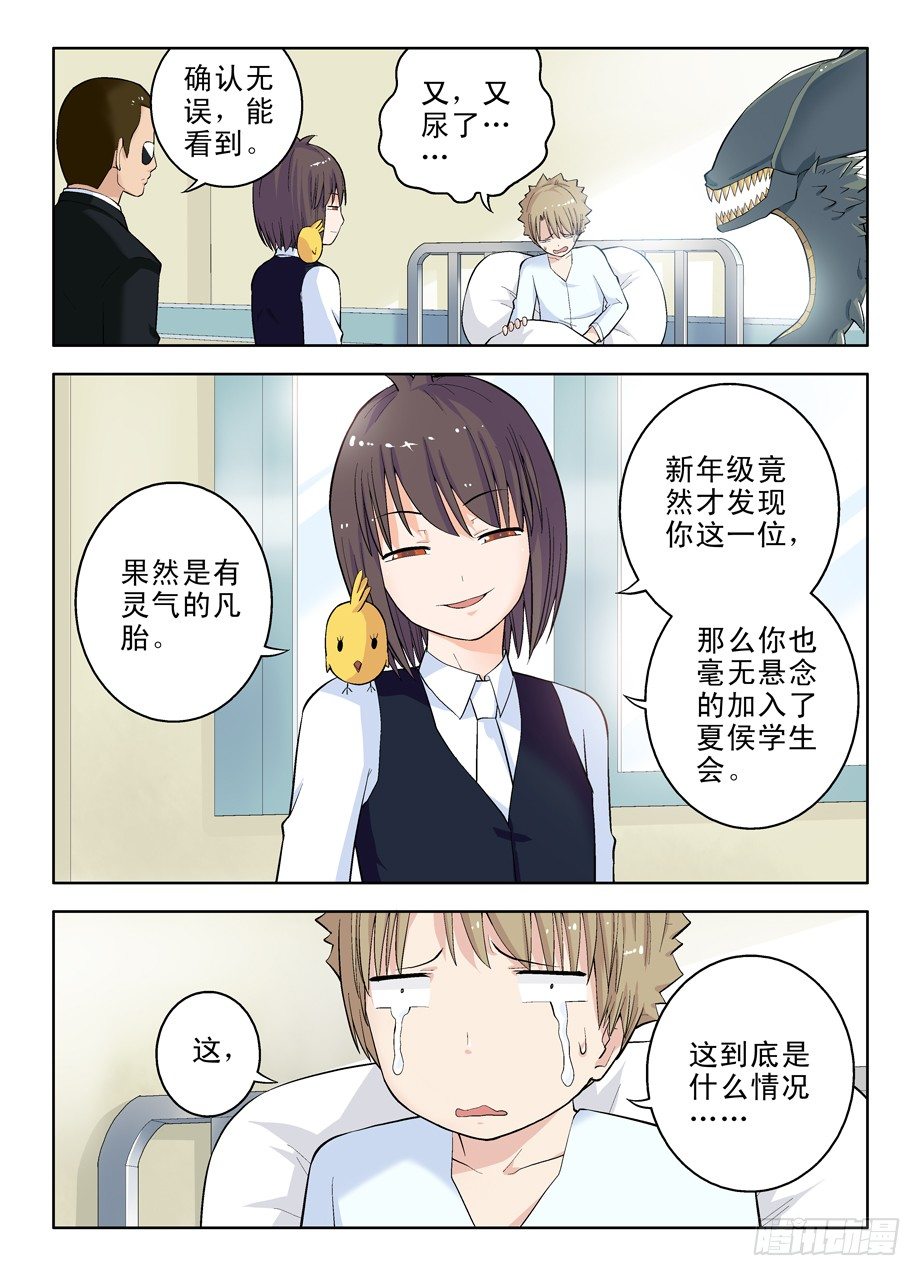 王牌御史韩漫全集-32，叫我阎姐无删减无遮挡章节图片 
