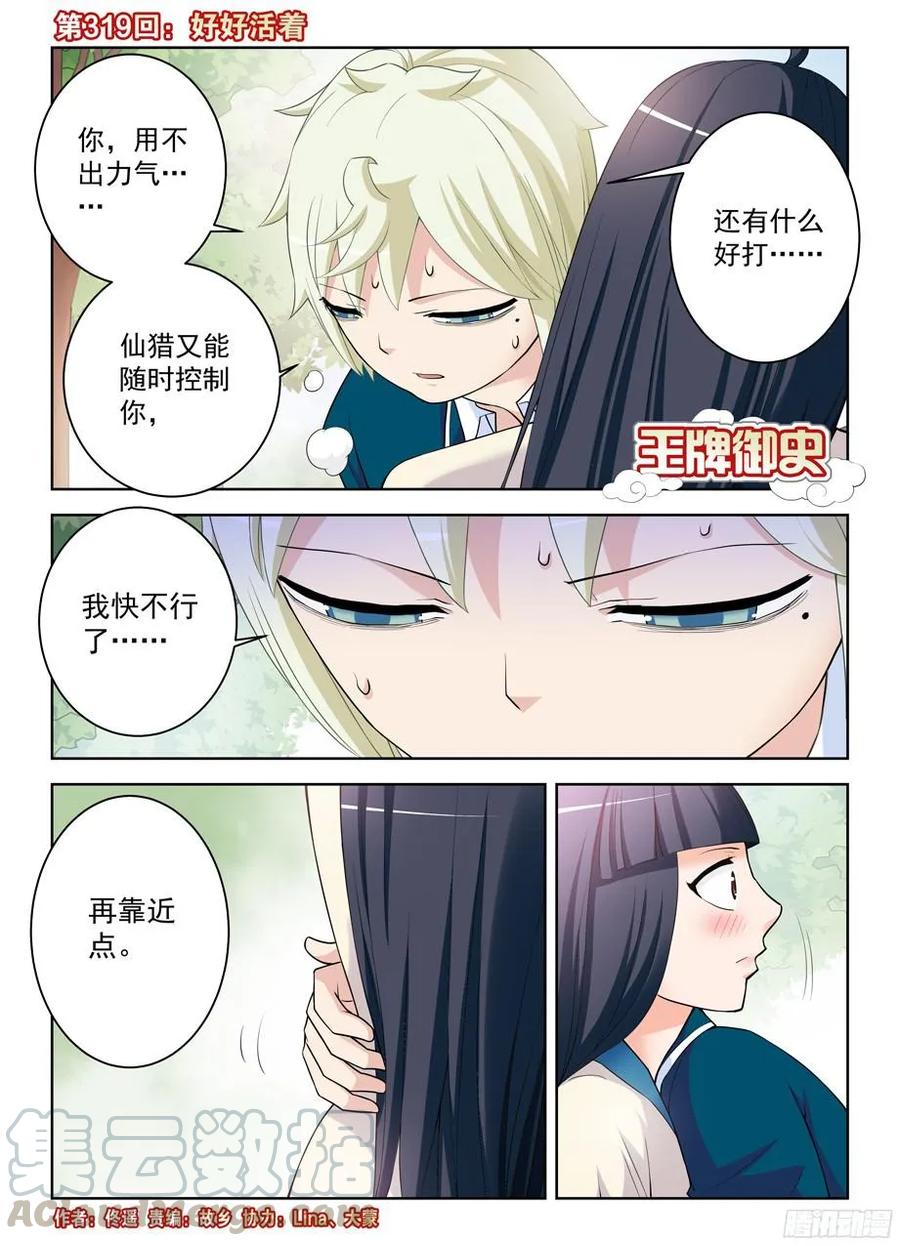 王牌御史韩漫全集-319,好好活着无删减无遮挡章节图片 