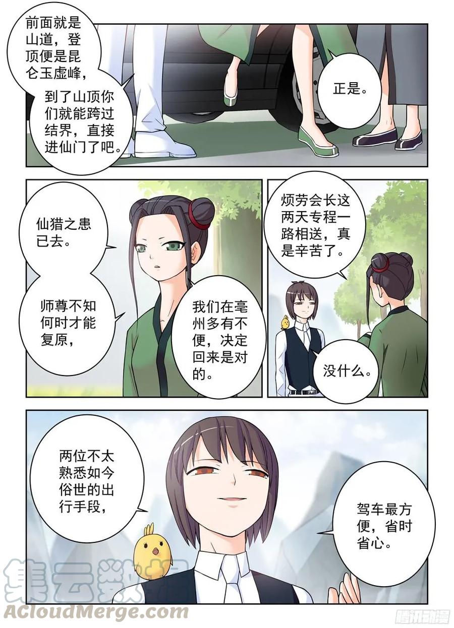 王牌御史韩漫全集-325,仙猎事件还没有结束……无删减无遮挡章节图片 