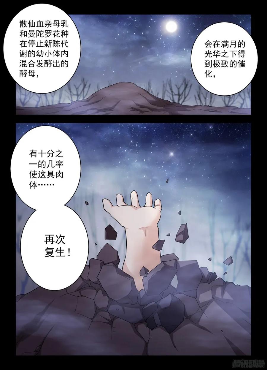 王牌御史韩漫全集-325,仙猎事件还没有结束……无删减无遮挡章节图片 