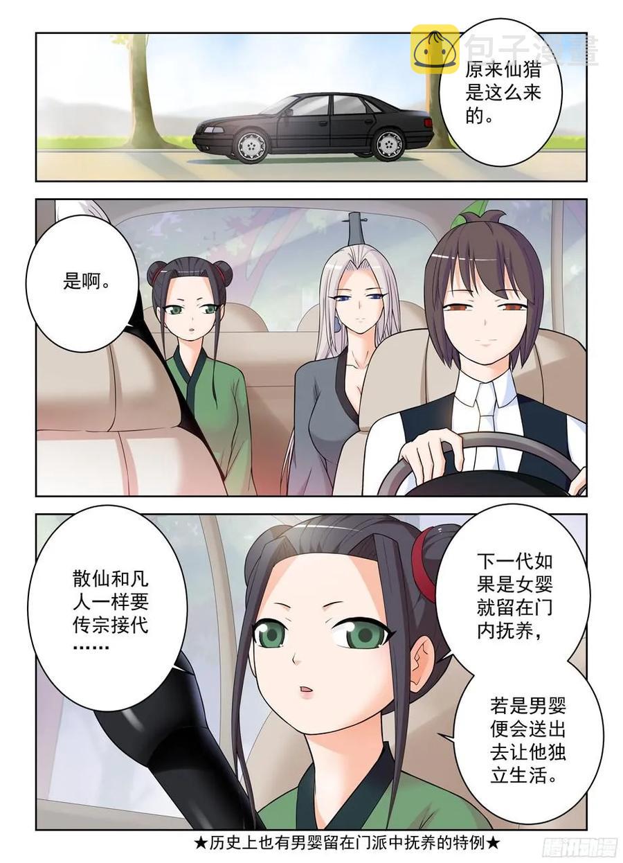 王牌御史韩漫全集-325,仙猎事件还没有结束……无删减无遮挡章节图片 