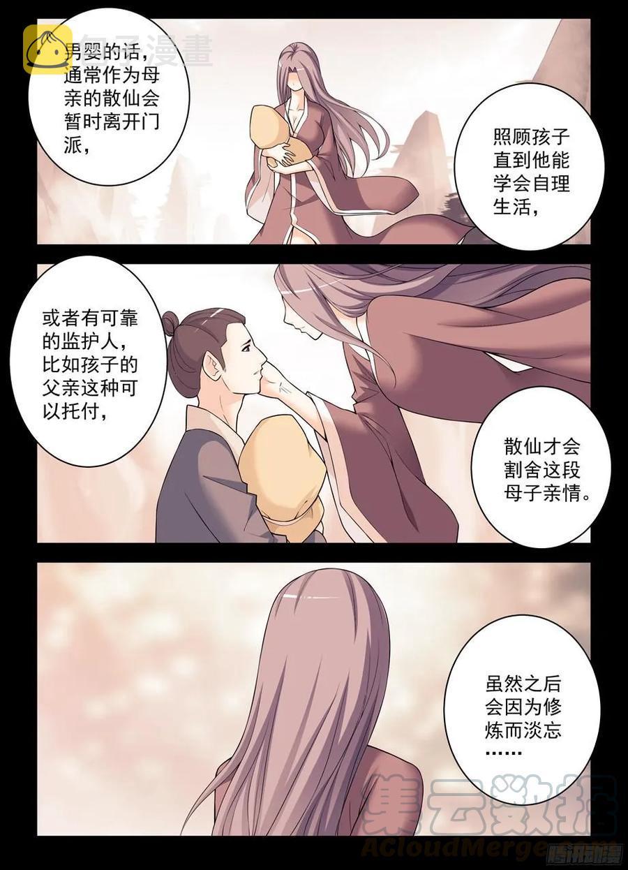 王牌御史韩漫全集-325,仙猎事件还没有结束……无删减无遮挡章节图片 