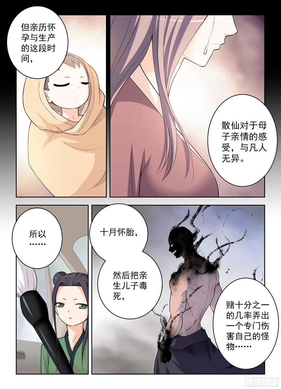 王牌御史韩漫全集-325,仙猎事件还没有结束……无删减无遮挡章节图片 