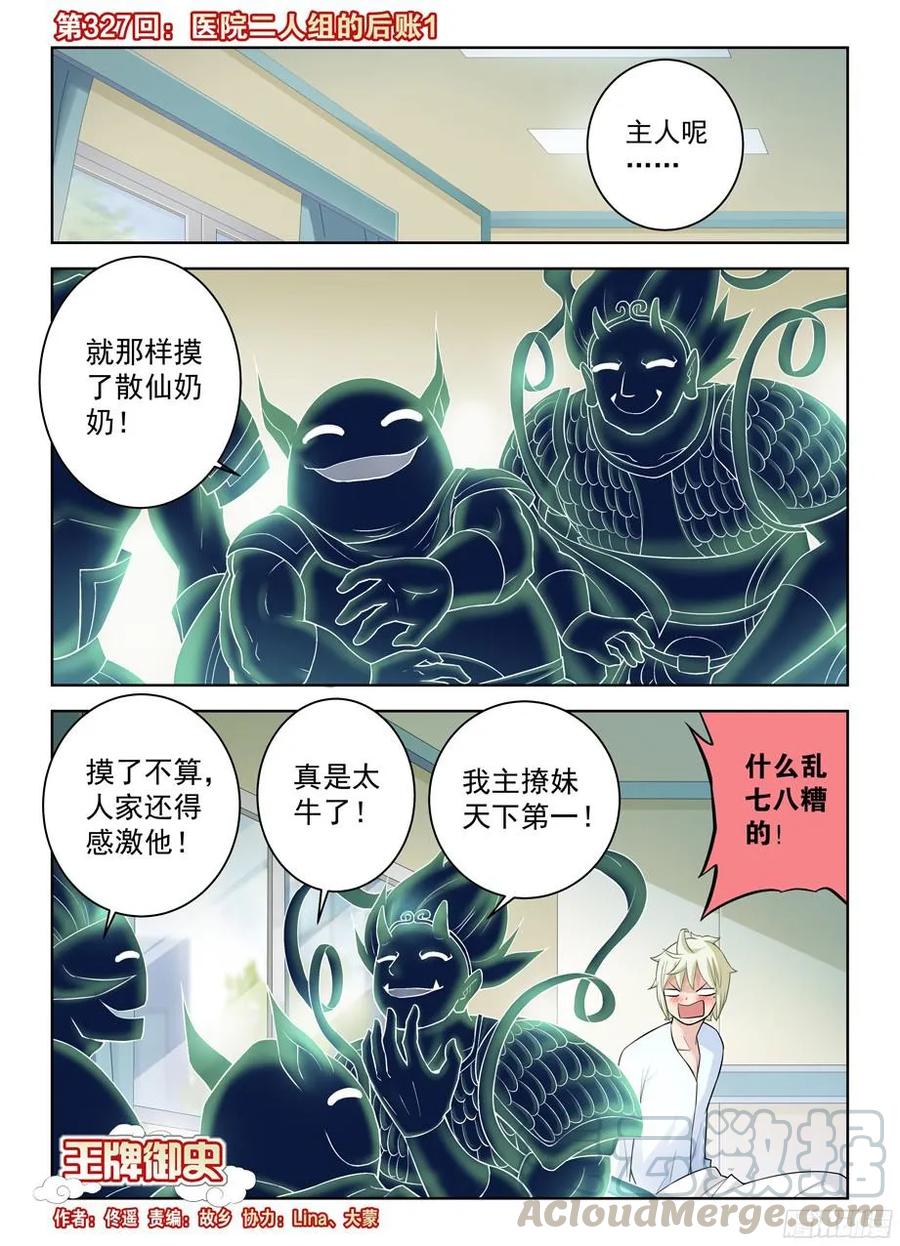 王牌御史韩漫全集-327,医院二人组的后账1无删减无遮挡章节图片 