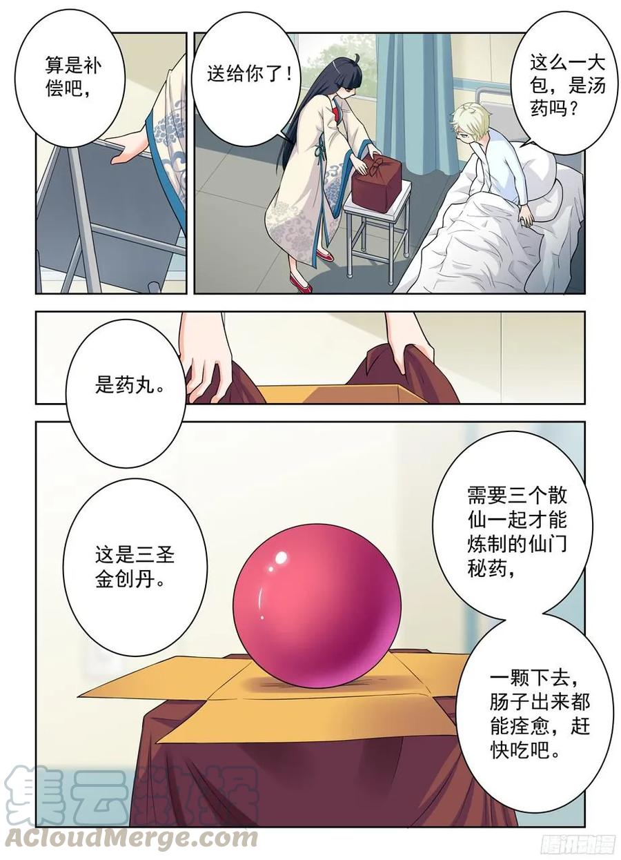 王牌御史韩漫全集-328,医院二人组的后账2无删减无遮挡章节图片 