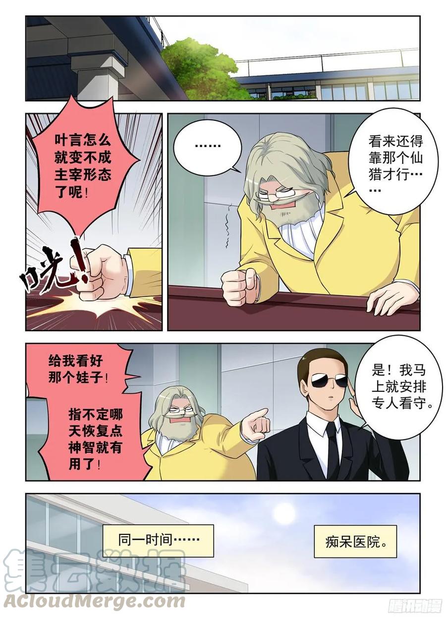 王牌御史韩漫全集-328,医院二人组的后账2无删减无遮挡章节图片 