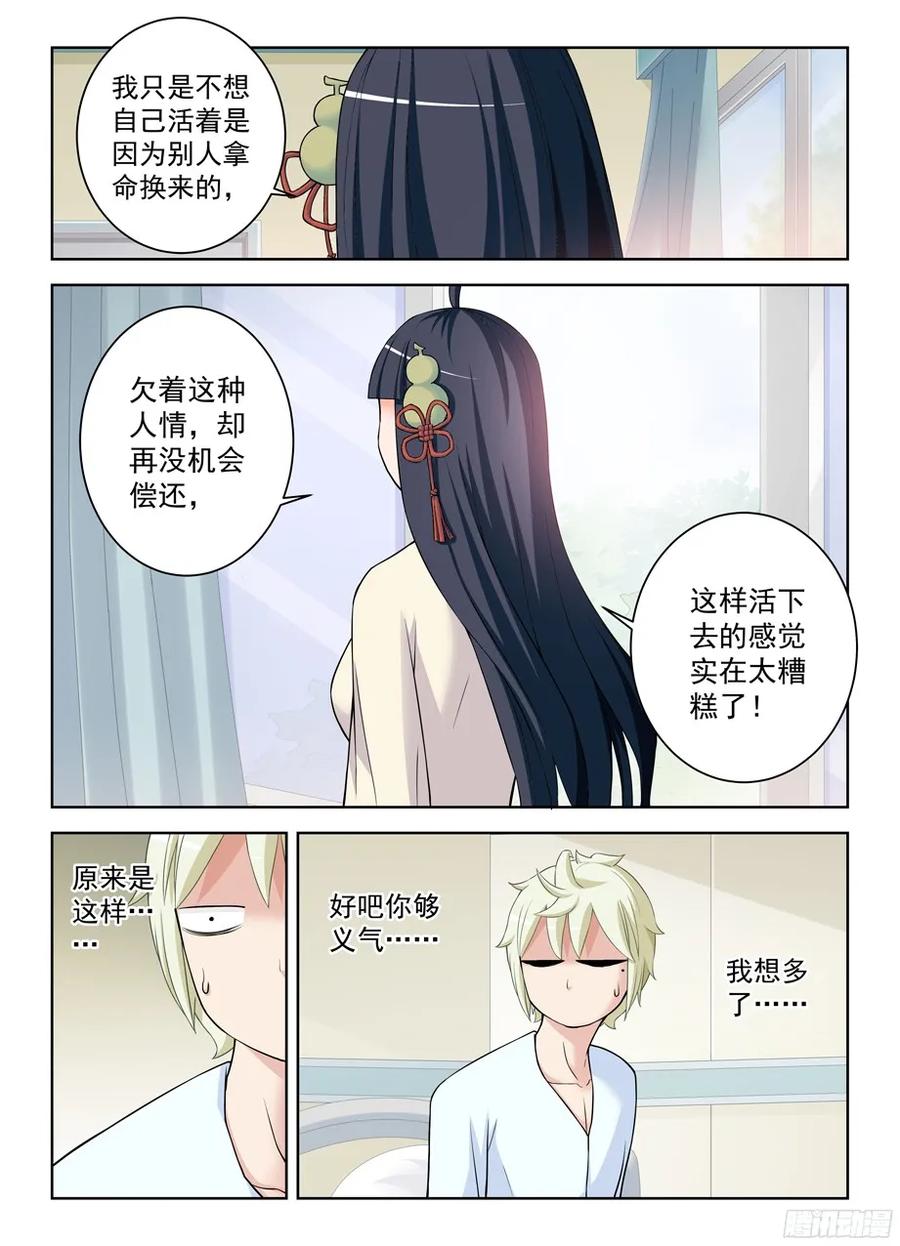 王牌御史韩漫全集-328,医院二人组的后账2无删减无遮挡章节图片 