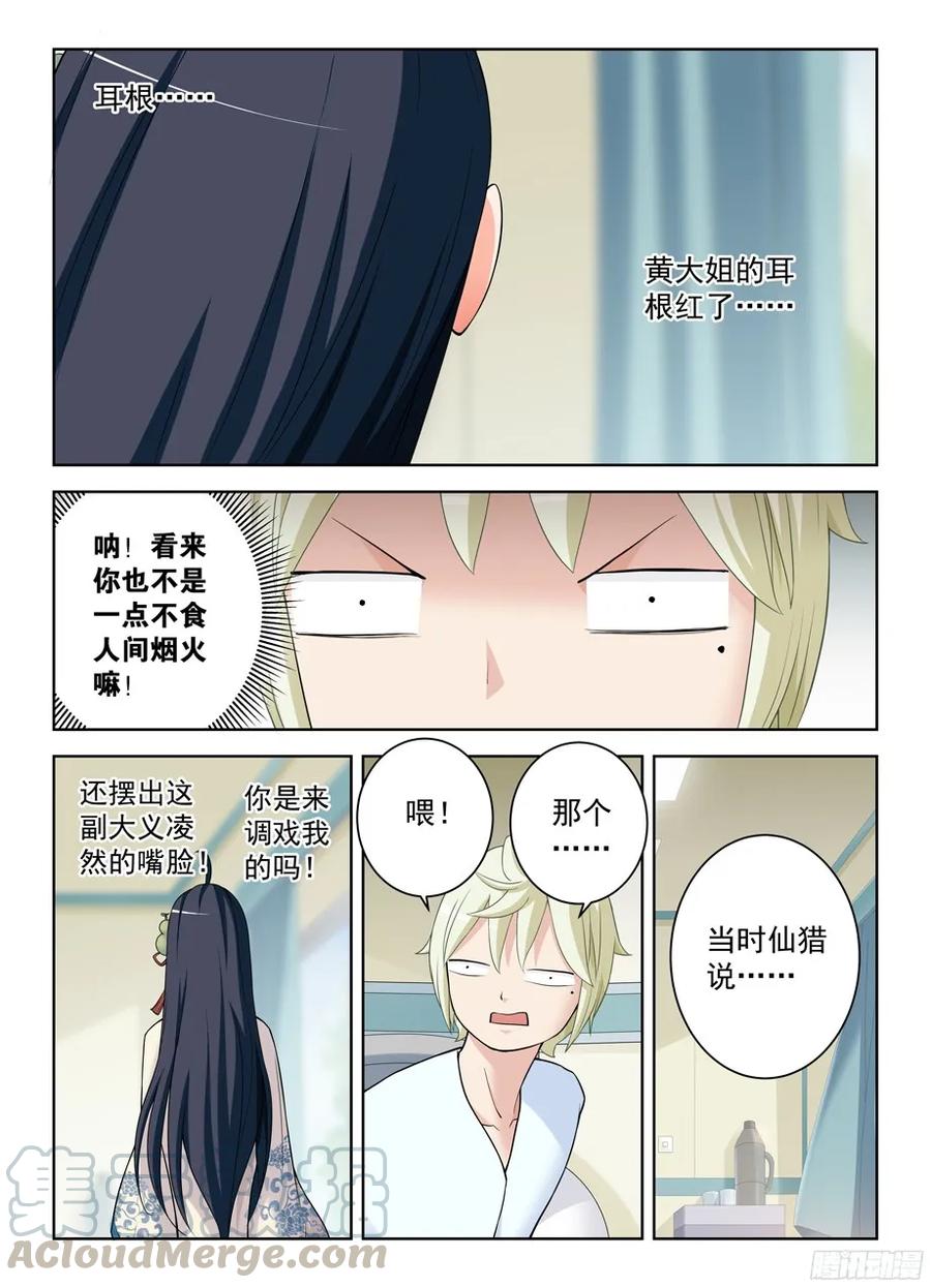 王牌御史韩漫全集-328,医院二人组的后账2无删减无遮挡章节图片 